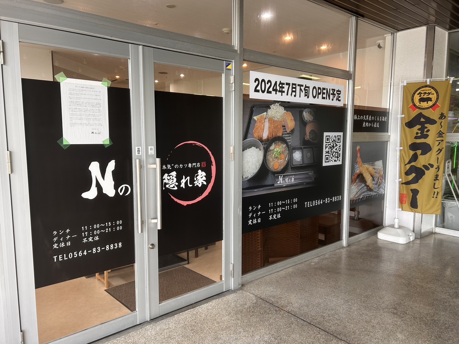 Nの隠れ家の外観