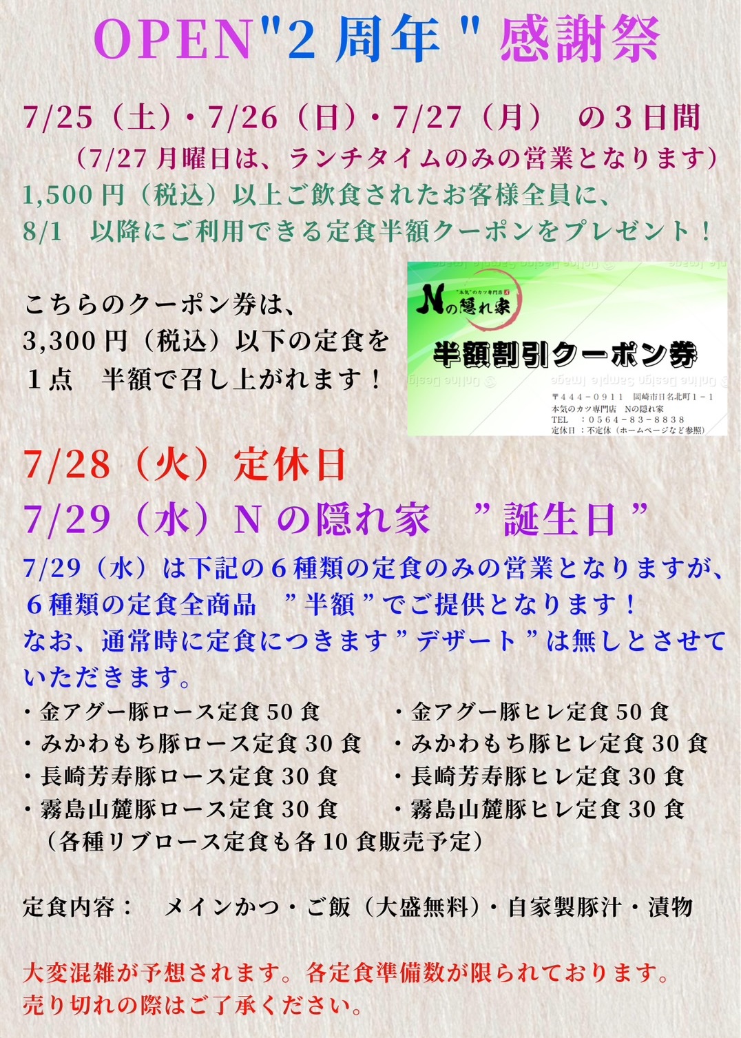 周年告知 3